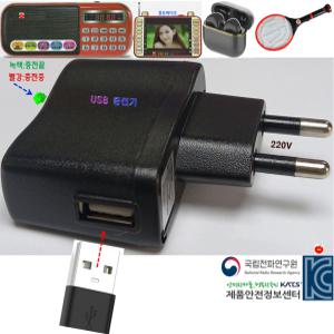 220V 충전기 효도라디오 휴대용선풍기 전기모기채 급속 충전 아답터 충전아답타