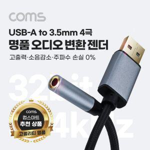 Type USB A to AUX 3.5mm 오디오 컨버터 15cm 케이블