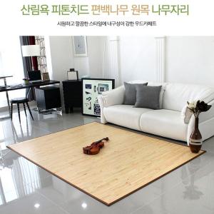 피톤치드 편백나무 원목 카페트 돗자리매트 210x270cm