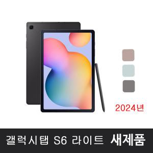 삼성전자 갤럭시탭S6 10.4 Lite 2024