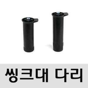 가구다리 씽크대다리 씽크다리(2523)150mm