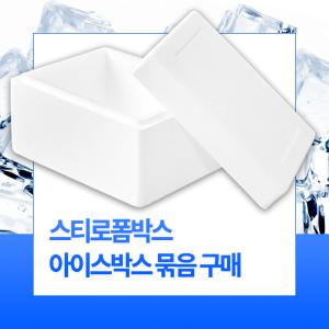 다모아패키지 스티로폼아이스박스 택배 포장 공장직판 보냉상자 