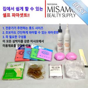 미사모/미즈미 셀프파마 셋트 롯드 장갑 치오 시스테인 꼬리빗 고무줄 비닐캡