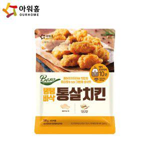 [기타]아워홈 탱탱바삭 통살치킨 500g x6개