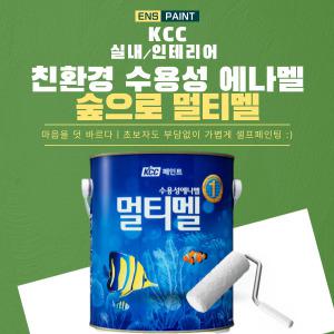 KCC 숲으로 홈앤멀티멜 3.78L 무광 반광 유광 친환경 수용성에나멜페인트