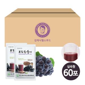 김재식헬스푸드 포도한송이 포도즙 100ml x 60팩 실속포장