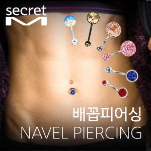 여름 핫 아이템 블링블링 써지컬스틸 배꼽피어싱 귀걸이 악세사리 바디피어싱 밸리 piercing