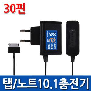 갤럭시탭/노트10.1 충전기 탭케이블 30핀전용