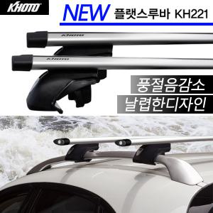 카이런 가로바 KH-221/KH-220  루프레일 플랫스루