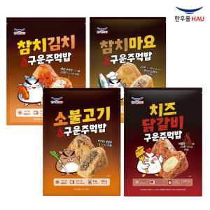 한우물 구운주먹밥 4종 (참치김치, 소불고기, 참치마요, 치즈닭갈비)