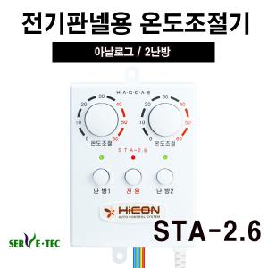 써브텍 전기판넬 STA-2.6 2난방 아날로그 온도조절기