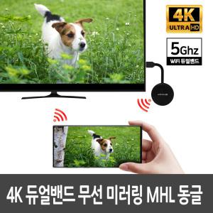 유니콘 WIFIDisplay K9  듀얼밴드 2.4+5Ghz 무선미러링 미라캐스트 UHD 4K 넷플릭스