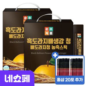 흑도라지 배 생강청 100+100 (총 200포) 도라지청 스틱 쌍화차 배즙 순수식품 2000g