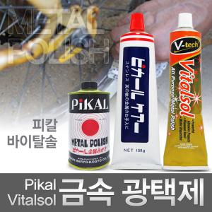 금속 광택제 녹 제거제 황동 신주 놋쇠 구리 크롬 철 당구공 악기 자동차 차량 연마 제거 자전거 스텐레스