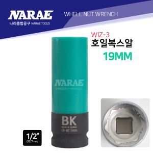 휠복스알 휠너트소켓 호일복스알 휠보호소켓 롱복스알 임팩용 19MM