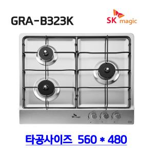 SK매직 빌트인가스레인지 가스쿡탑 3구 가스렌지 매립형 GRAB323K