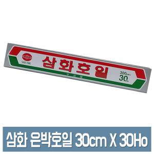 삼화 은박호일 중형 30cmX30Ho 쿠킹호일 알루미늄 은박지 알미늄박