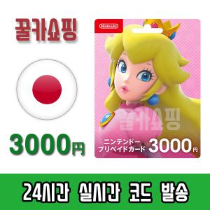 닌텐도 스위치 eShop e숍 기프트카드 24시간 즉시전송 닌텐도 이샵 선불카드 일본 3000엔