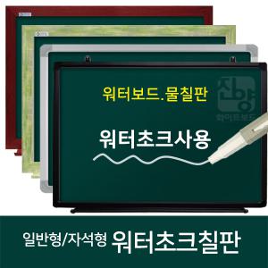 주문제작 [소형] 워터초크물칠판 워터보드