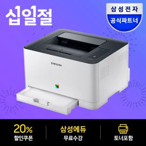 삼성전자 SL-C510 토너포함 컬러레이저프린터기 [삼성공식파트너]