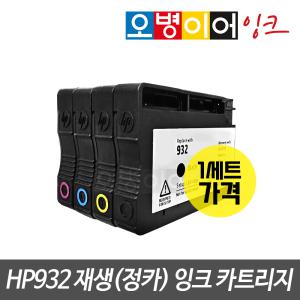 HP932/HP933 호환 재생 무한 잉크 카트리지 1세트 HP6100 HP7110 HP7510 HP7610 HP7612