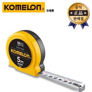 코메론 핸디줄자 KMC-21 5M 16mm 휴대용 줄자 측정 거리