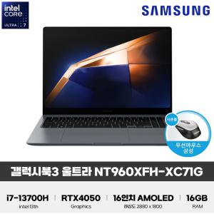 삼성전자 갤럭시북3 울트라 NT960XFH-XC71G [i7/32GB 램/1TB NVMe SSD/RTX4050] 삼성무선마우스 ON