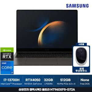 삼성 갤럭시북3 울트라 NT960XFS-G72A 인텔i7-13세대 /32GB / 512GB / RTX4050 고사양 사무용 게이밍 노트북 +삼성 마우스 ON