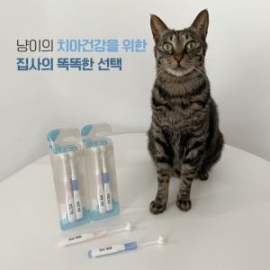 뚜또가또 초극세모 덴탈 고양이칫솔 고양이양치 고양이구내염 초극세모칫솔 클린칫솔 고양이제거