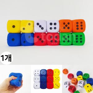 주사위 소프트 컬러 칼라 말랑한 스펀지 스폰지 다이스 게임 스퀘어 4x4cm