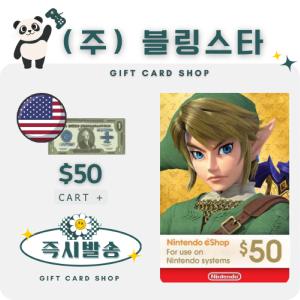 미국 북미 닌텐도 기프트카드 선불카드 50달러 50불 스위치 ESHOP 이샵 e샵