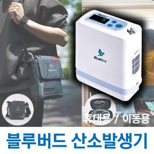 [선물이벤트] 휴대용 산소발생기 블루버드 (산소포화도측정기 + 콧줄10개 포함) / 기내반입 가능