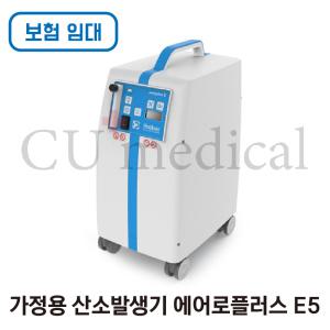 [보험임대] 에어로플러스 E5 가정용 산소발생기 처방 대여 1개월 / 한달렌탈 Aeroplus 의료용