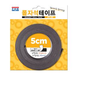 붙이는 고무롤자석테이프 전단지자석 종이 냉장고 50mm 5M