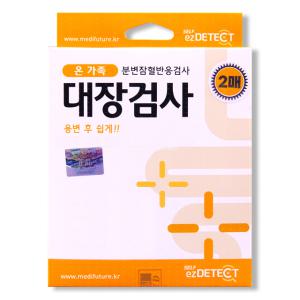 이지디텍트 대장검사지 2매 간편대장검사 분변 잠혈 자가키트