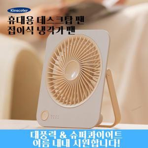 알리익스프레스 컬렉션 팬 휴대용 책상 충전식 팬 USB 전기 접이식 팬 에어쿨러 Aliexpress Collection Fan