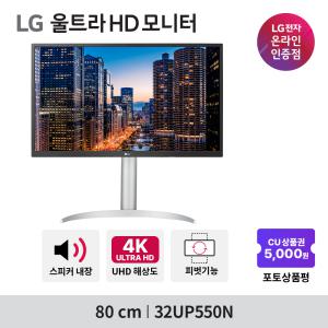 LG전자 32UP550N 68.4cm 4K UHD 60Hz USB-C타입 충전 스피커내장