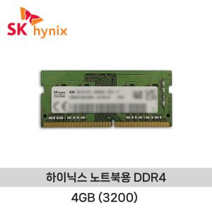 ND 하이닉스 노트북용 DDR4 4GB (3200) 벌크/미사용