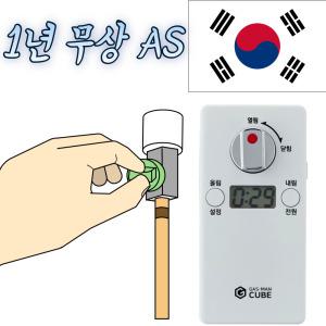 가스차단기타이머 가스맨 큐브 GS(부저형) GL(음성형) GST-021(음성형) 자동차단기 밸브차단기 밸브타이머 