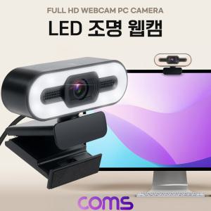 KG TB591 Coms LED 웹캠 램프 조명 웹카메라 Full HD 1920 x 1080P 마이크 내장 화상채팅 회의 방송