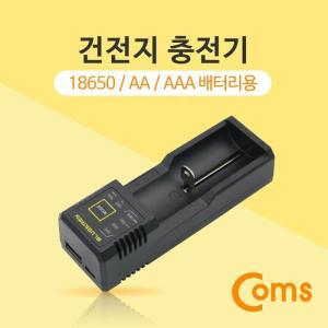 [XB7I51L2_47]Coms 건전지 충전기 18650 AA AAA 배터리 등