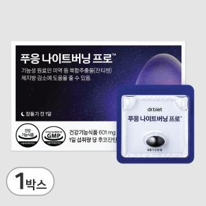 닥터블릿 푸응 나이트버닝 프로 잔티젠 수면 다이어트 601mg 10캡슐x1박스