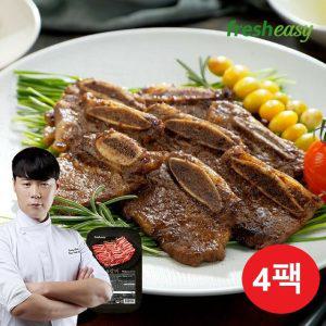 최현석 시그니처 양념 LA갈비 500g X 4팩, 총 2kg(M)