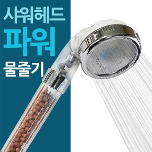 (무료배송+한국산) 수압상승 부드럽고 강한 파워샤워기헤드/물줄기/압력상승