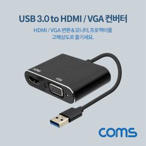 Coms USB 3.0 to HDMI VGA 컨버터 Black D-SUB RGB컴퓨터액세서리 PC액세서리 변환컨버