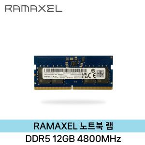 ND RAMAXEL 노트북용 DDR5 12GB (4800) 벌크/미사용