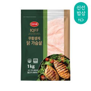 한강식품 무항생제 IQF 닭가슴살 1kg 1개