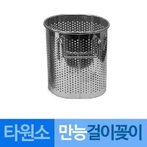 대흥 스텐 타공 만능 걸이 꽂이 원형 소수저통 식통 건조대 식기 꼬지 수저함 젓가락