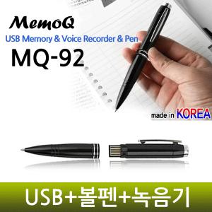 [HJ]이소닉 MEMOQ MQ-92 2G 볼펜 보이스레코더 ㉡국내생산/정품㉡강의/대형회의실/어학기/녹음기