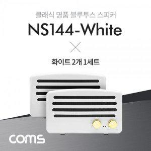 [신세계몰]Coms 휴대용 블루투스 스피커 풀세트(화이트 2개 스테레오 Y 케이블) TWS 지원